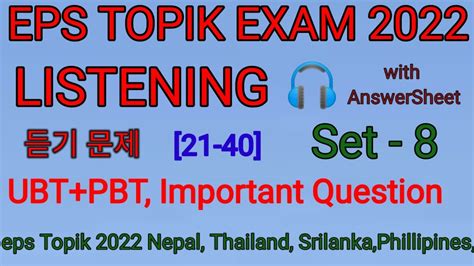 New Eps Topik Listening Model Question For 2022 Eps Topik Listening