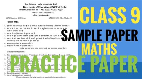 Maths Sample Paper।। Practice Paper।। Class 9।। Halfyearly Examination