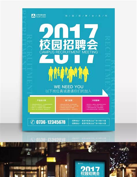 Minimalist 2017 Campus Recruitment Recruitment Poster Recruiting 2017