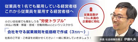 小さな会社の就業規則作成 社労士伊藤事務所 東京・埼玉・神奈川・千葉