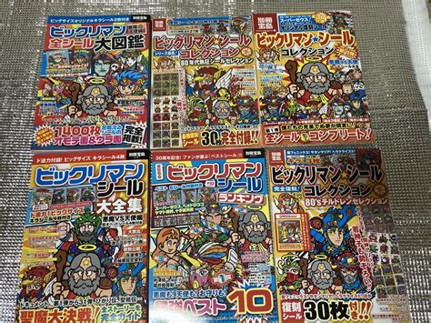 【期間限定送料無料】 別冊宝島 ビックリマンシールコレクション Asakusasubjp