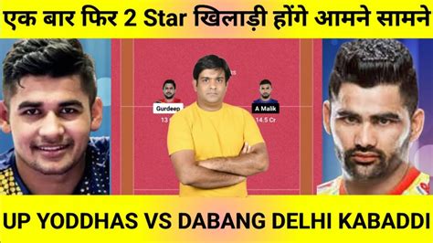 Up Vs Del Dream11 Kabaddi Up Vs Del Kabaddi Dream11 Team Prediction