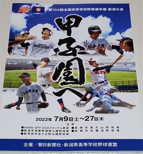 たつみ On Twitter ⚾第104回全国高校野球新潟大会⚾ “朝日新聞社”さんへ“夏の大会”のご挨拶に伺ったら”甲子園へ”をget