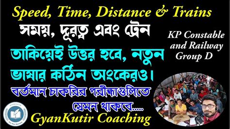 Speed Time And Distance Trains Math Concept By Abhishek Sir WBP