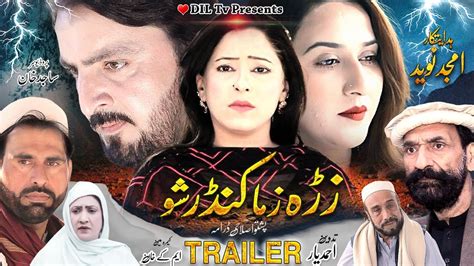 Zra Zama Kander Sho New Pashto Drama 2024 Full Official Trailer