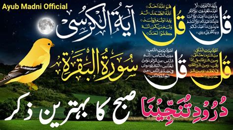 LIVE Morning Wazifa 4 Quls Ayatul Kursi Surah Fatiha Surah