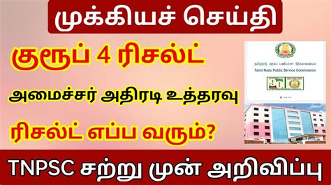 Tnpsc Group Ranking List Resent Official Updates Tnpsc Group