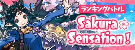 Padsexy パズル＆ドラゴンズ公式 On Twitter パズドラバトルにて、ランキングバトル「sakurasensation