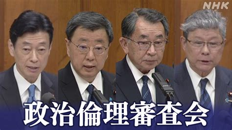 B 安倍晋三 【詳しく】政倫審 安倍派4人 陳謝の上で“会計に関与せず” Nhk