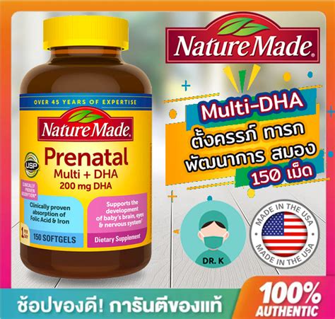 Nature Made Prenatal Multi Dha 200mg 150 Softgels วิตามินเตรียมตัวตั้งครรภ์ Th