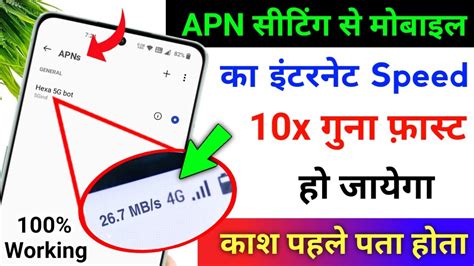 New Apn Hidden Setting To Increase Internet Speed Apn Settings To