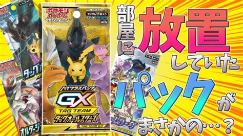 【万越えカード】放置していたboxから高騰カードがわんさかと【ポケモンカード開封】 ポケモンgo動画まとめ