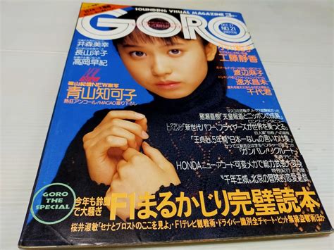 【やや傷や汚れあり】goro ゴロー 1988 10 青山知可子 小川範子の落札情報詳細 ヤフオク落札価格検索 オークフリー