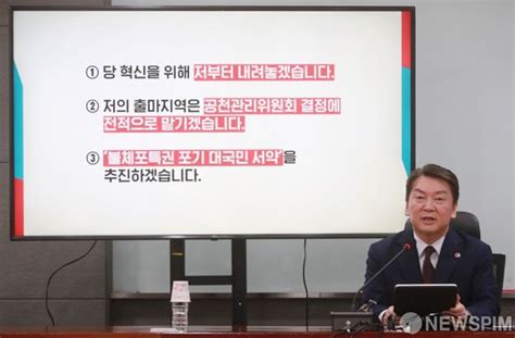 안철수 국민의힘 당대표 후보 정책 비전 발표회 네이트 뉴스