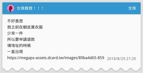 女孩救我！！！ 女孩板 Dcard