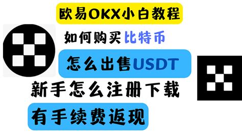 Okex2024 欧易okx小白使用手册 如何买币最便宜？初学者教学资料 Ethereum Medium