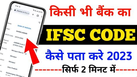 IFSC Code Kaise Pata Kare 2023 IFSC Code Kaise Pata Kare How To