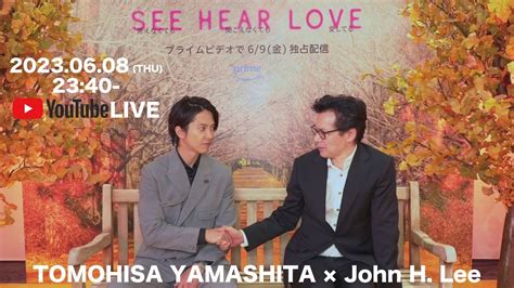 山下智久 × イ・ジェハン監督 『see Hear Love 見えなくても聞こえなくても愛してる』＆「i See You」ミュージックビデオ