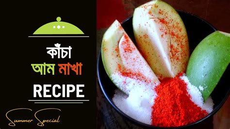 Kacha Aam Makha Recipe Spicy Green Mango Recipe Kacha Aamer