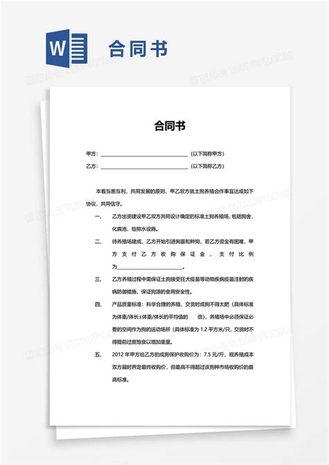 合同书合同书word模板下载图客巴巴