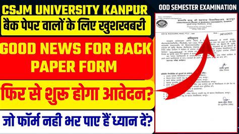 छात्रों के लिए खुशखबरी फिर से शूरू होगा बैक पेपर ऑनलाइन आवेदन Csjmu Back Paper 2023 Csjmu