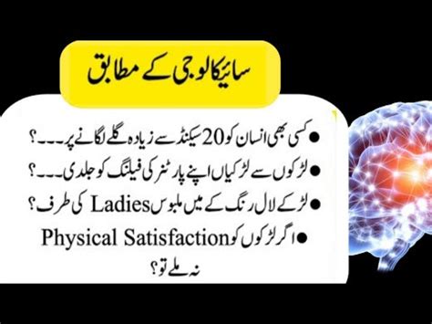 According To Psychology Facts Nafsiyat Ke Mutabiq Interesting