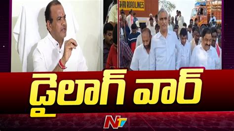 Dialogue War Between Harish Rao And Komatireddy Venkat Reddy Ntv