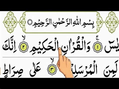 Surah Yasin Yaseen With Urdu Translation Quran Tilawat Beautiful Voice