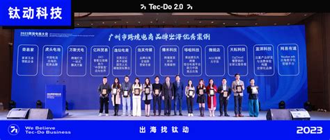 精彩亮相！钛动科技受邀参展大湾区服贸会，数字化赋能助力企业高质量出海 知乎