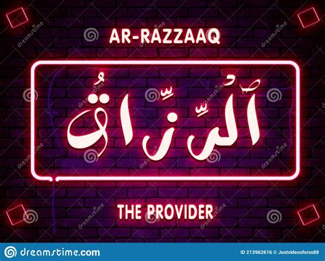 Ar Razzaaq Is Name Of Allah Names Of Allah Al Asma Al Husna