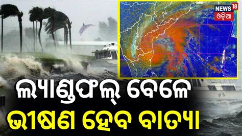 Cyclone News Cyclone Michaung To Make Landfall Tomorrow In Andhra