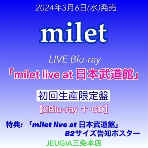 【楽天市場】購入者特典：「milet Live At 日本武道館」b2サイズ告知ポスター付き！milet『milet Live At 日本武道