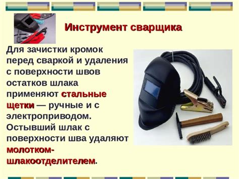 Презентация к учебному занятию на тему: "Виды сварочных участков ...