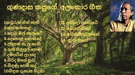 Gunadasa Kapuge Songs ගුණදාස කපුගේ අලංකාර ගීත Youtube