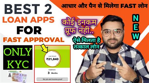 BEST 2 LOAN APPS FOR FAST APPROVAL ONLY KYC LOAN APPS WITHOUT