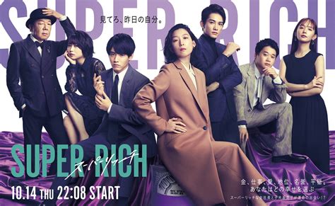 木曜劇場『super Rich』公式・6月3日dvd＆blu Ray発売 On Twitter 【見てろ、昨日の自分