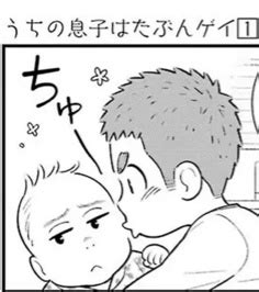 My Son Is Probably Gay Chapter Kissmanga