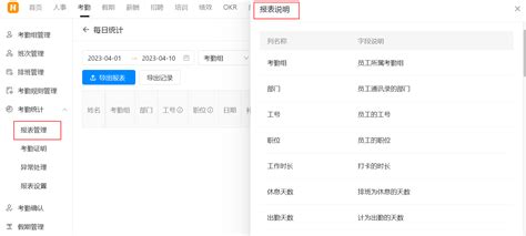如何查看考勤报表说明 钉钉帮助中心