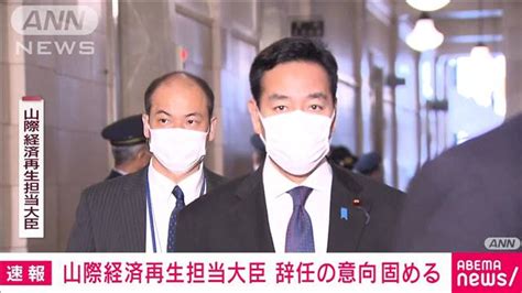 【速報】山際経済再生担当大臣が辞任の意向固める 旧統一教会をめぐる問題を受け