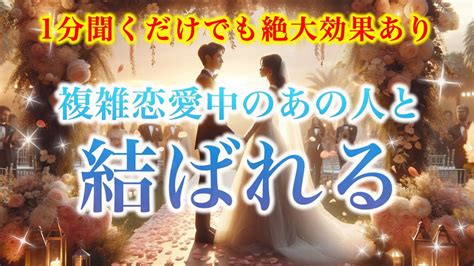 1分聞くだけでも絶大効果あり】複雑恋愛中のあの人と結ばれる【ソルフェジオ周波数（528hz） 相思相愛 恋愛成就 両想い 両思いになれる曲