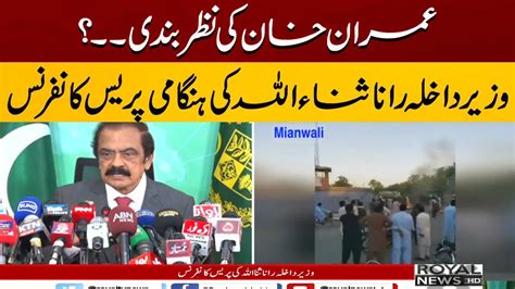 Live Interior Minister Rana Sanaullah Important Press Conference