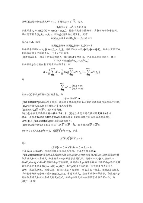 复旦大学谢启鸿高等代数ii每周一题2017参考解答 哔哩哔哩