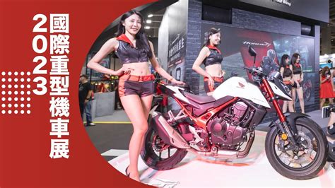 2023 國際重型機車展｜honda 精彩回顧｜honda Motorcycle Taiwan Youtube