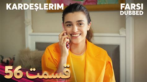 Kardeşlerim خواهران و برادرانم 56 قسمت Farsi Dubbed با دوبلۀ