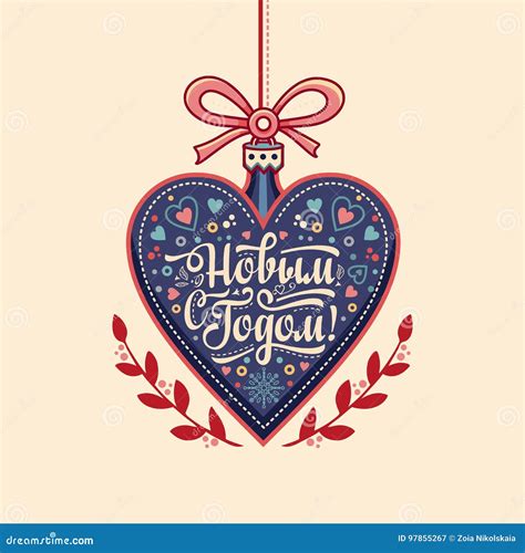 Happy New Year - Russian Text for Greeting Cards. Stock Vector - Illustration of language, decor ...