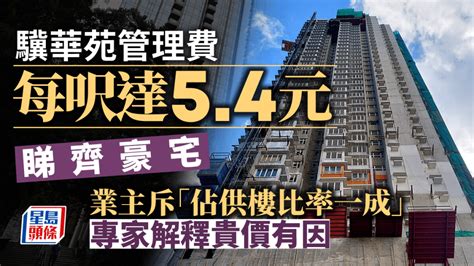 北角居屋管理費每呎54元 睇齊豪宅 業主斥「佔供樓比率一成」專家解釋貴價有因