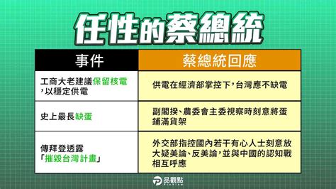 任性的蔡總統當面回絕工商大老保留核電訴求 用網軍壓制缺蛋民怨 蕃新聞