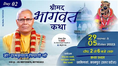 LIVE DAY 02 I Shrimad Bhagwat Katha Dr Ramkripal Tripathi Ji