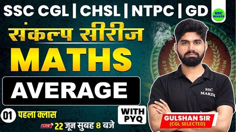 Average Short Tricks By Gulshan Sir Math Chapter Wise Class For