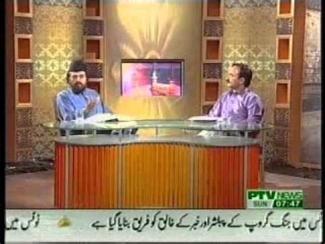 PTV Program Islam Aur Insan On Islam Aur Mukamemustafa By Allama